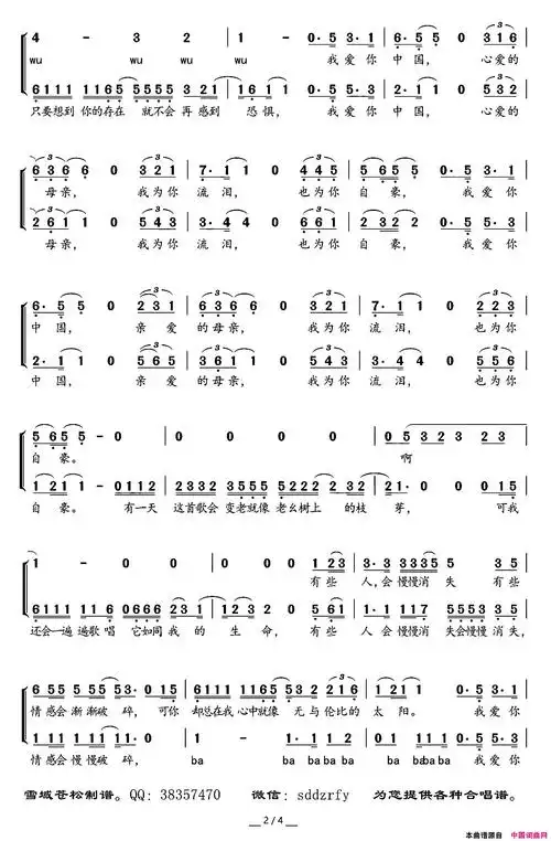 《我爱你中国(混声合唱)》汪峰作词 汪峰作曲 ,原创歌曲简谱,通俗歌曲