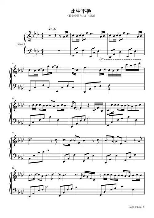 此生不换钢琴谱青鸟飞鱼降a调流行钢琴五线谱