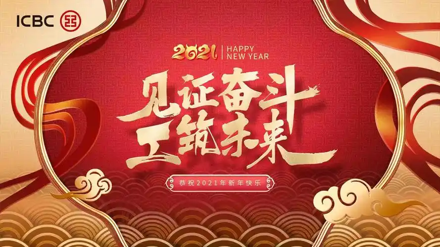 开好局 起好步 乘势而上开启2021新征程
