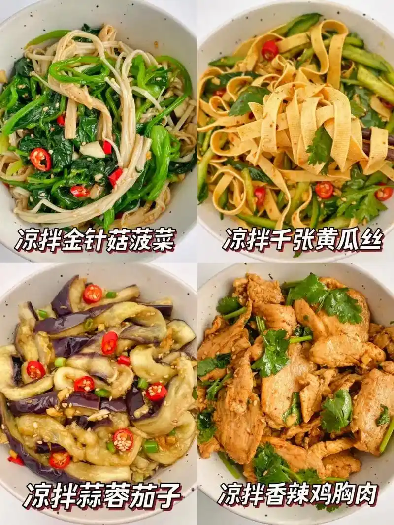 #减脂期,减脂晚餐食谱分享,4款低脂低卡的凉拌菜 瘦了32斤 - 抖音