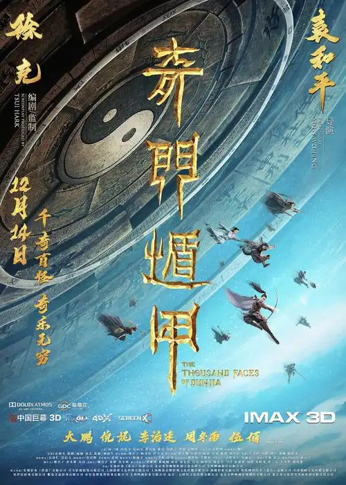 《奇门遁甲》主题字题写