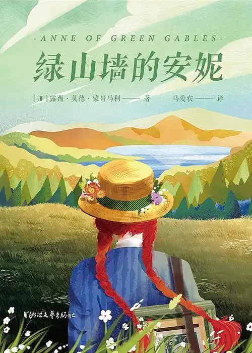 绿山墙的安妮系列图书封面及内插绘制