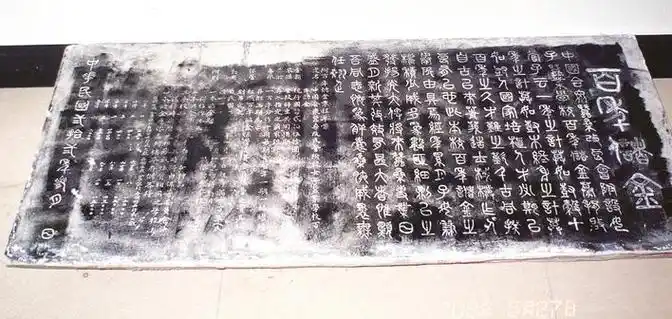 我与"百年储金"碑