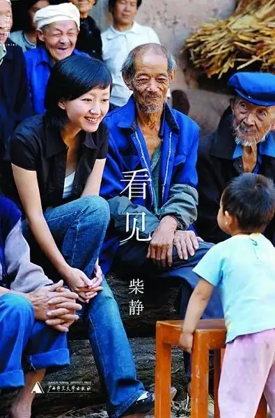 柴静新书《看见》封面.