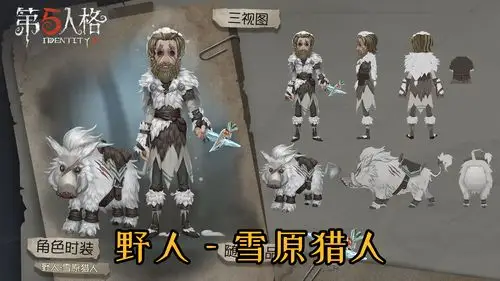 推理之径紫皮-野人【雪原猎人】