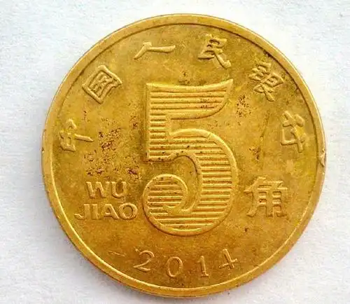 该5角硬币上面的图案与梅花五