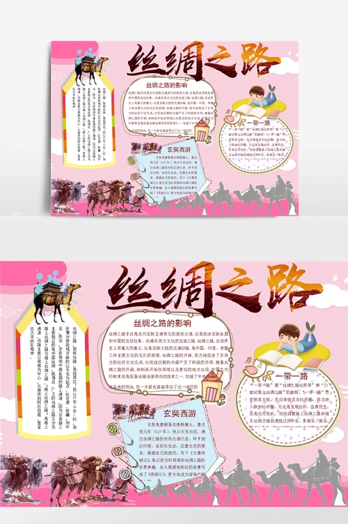 丝绸之路传统美德小报手抄报