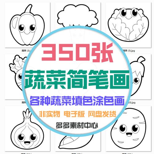 儿童蔬菜茄子土豆玉米萝卜南瓜卡通简笔画涂色填色画线稿电子资料
