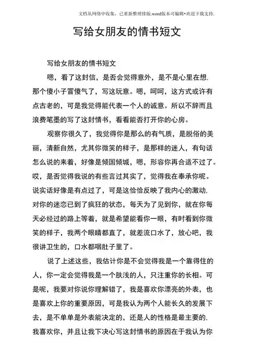 写给女朋友的情书短文20201124133518