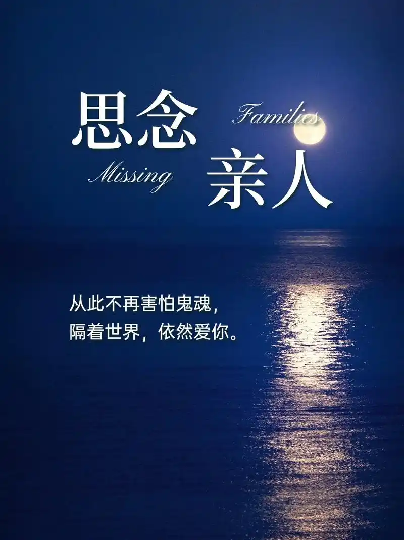 思念亲人|忘记的是伤痛,不忘的是思念.如果你也在思念已故的亲 - 抖音