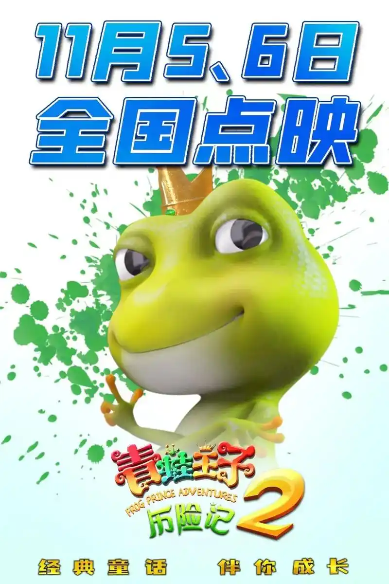 明天周末啦,带起你家的小公主,小少爷,来看动画电影啦![坏笑 - 抖音