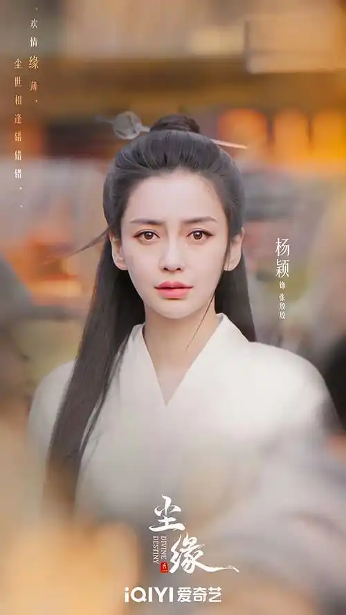 尘缘今日收官杨颖马天宇共谱华夏浪漫情缘