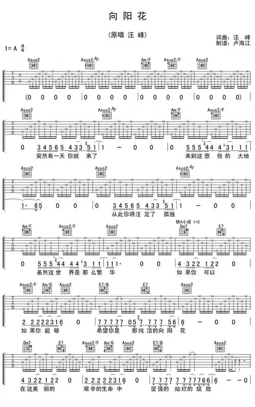 向阳花吉他谱谢天笑吉他图片谱3张