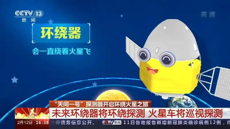 [新闻直播间]"天问一号"探测器开启环绕火星之旅 未来环绕器将环绕