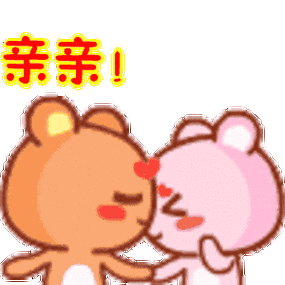 想念熊:亲亲!表情包