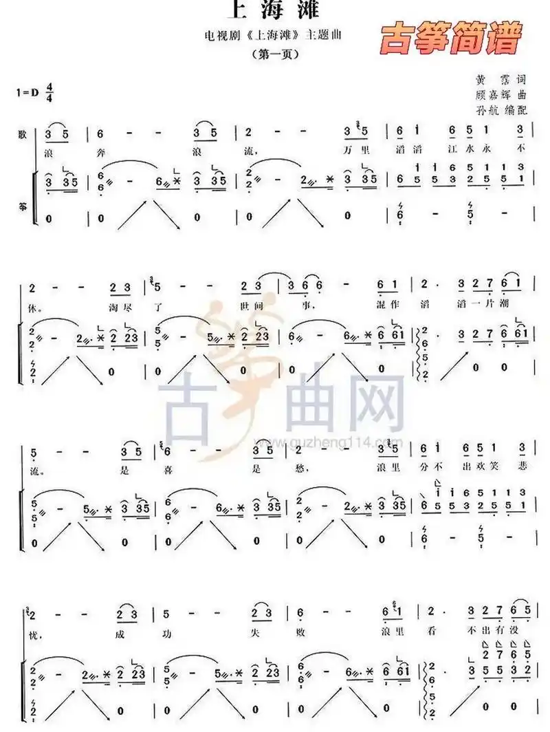 《上海滩》古筝简谱