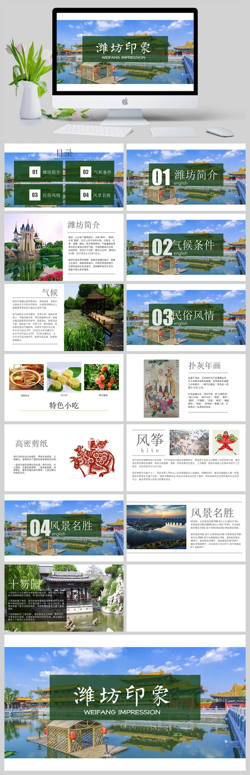 山东潍坊市家乡介绍旅游攻略ppt