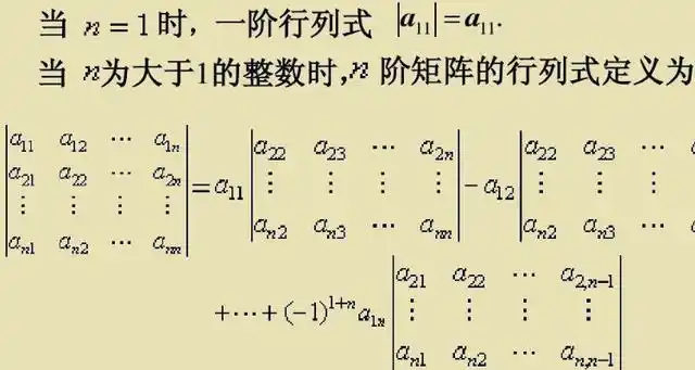 四阶行列式的展开式是?