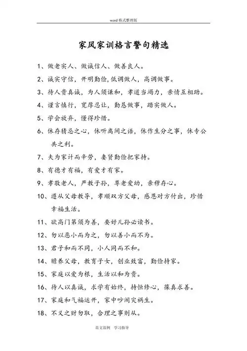 家风家训格言警句精选新