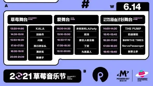 东台草莓音乐节6月14日嘉宾阵容有哪些2021