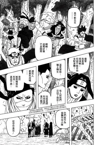 火影忍者-火影忍者第516话-第3页-漫画连载-动漫百科