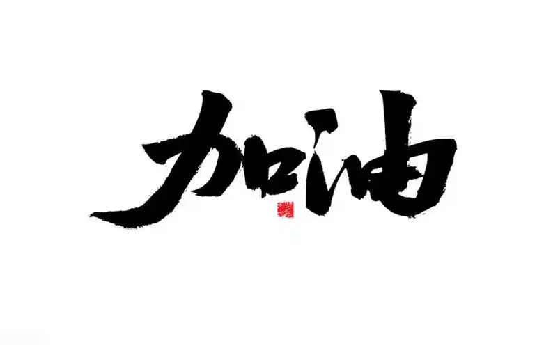 激励学生努力的句子激励读书上进的励志文案