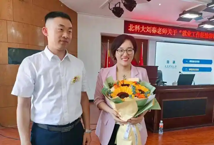 北科大刘春副主任为保理,河科作《就业工作经验和课