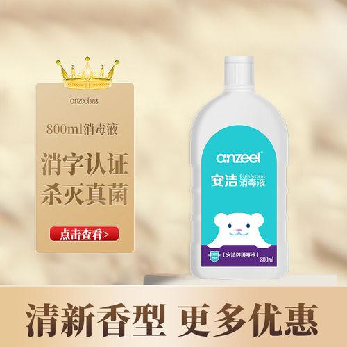 安洁复合双链季铵盐消毒液杀真菌及流感h1n1病毒 宠物祛味消毒水 消毒