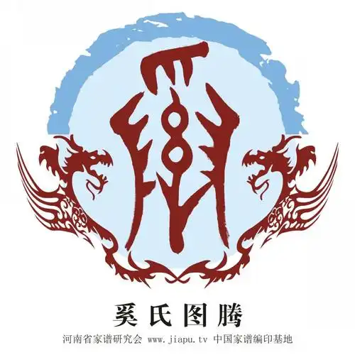 中国家谱网 姓氏图腾 奚点击下载氏图腾 奚氏图腾释义       【释义】