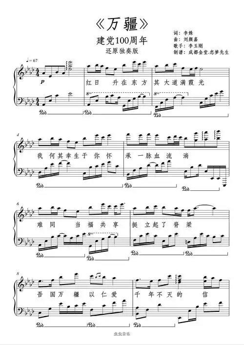 《万疆》建党100周年-还原独奏版钢琴谱-成都金堂.郭老师-虫虫钢琴