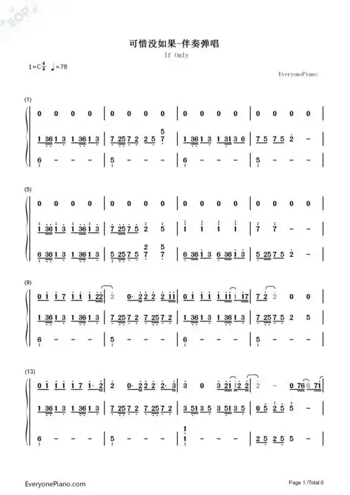 可惜没如果-弹唱版双手简谱预览1-钢琴谱文件(五线谱,双手简谱,数字谱