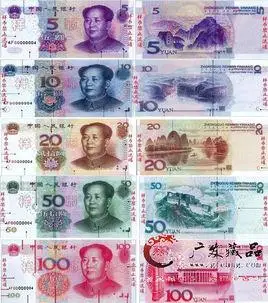 第五套人民币
