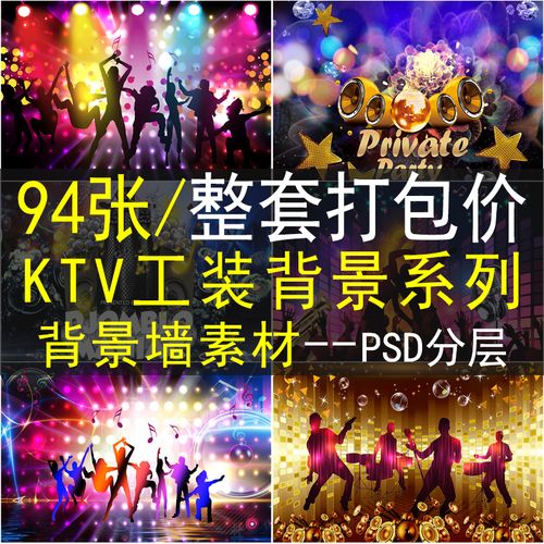 ktv酒吧工装背景墙素材高清图库娱乐陶瓷壁纸喷绘打印psd分层图片