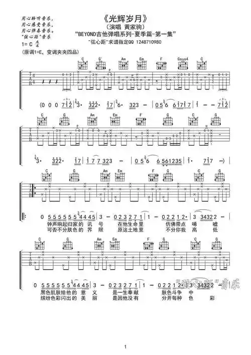光辉岁月吉他谱 c调简单版-弦心距编配-beyond