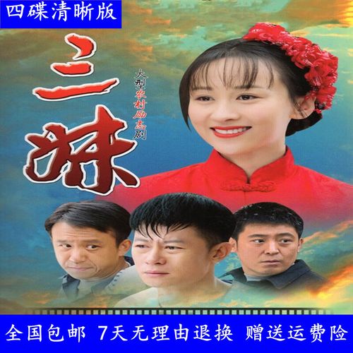 程驼(chengtuo)三妹dvd碟片完整版 农村爱情励志电视剧车载家用dvd