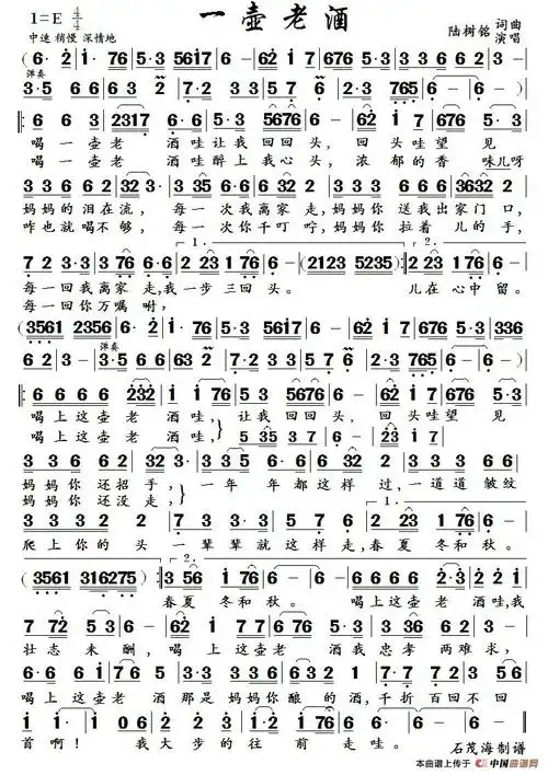 一壶老酒简谱_茂海记谱个人制谱园地_中国曲谱网图片