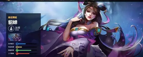 《王者荣耀》貂蝉图鉴