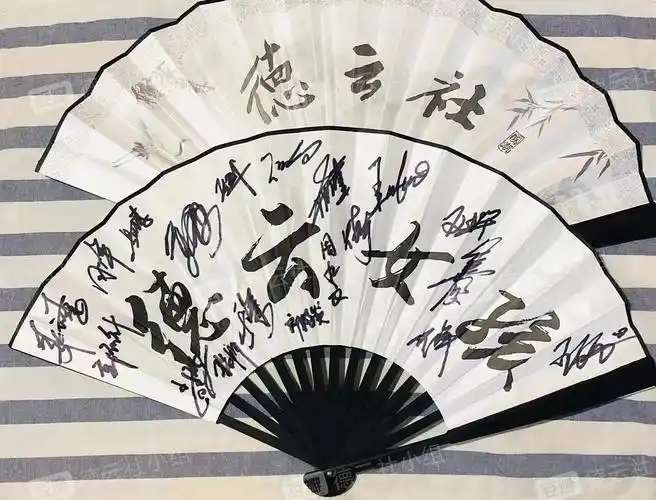 德云社德云女孩团签名扇子