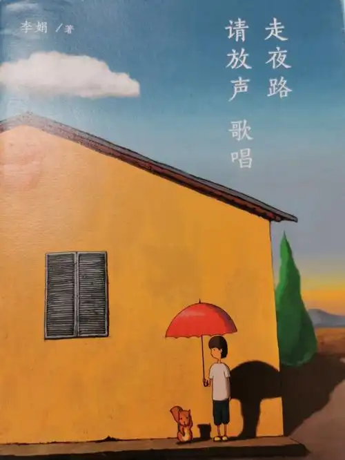 day3走夜路请放声歌唱