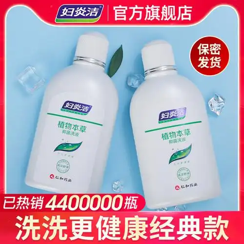 妇炎洁女性私处洗液380ml瓶抑菌妇科洗护理液清洗液旗舰店官网