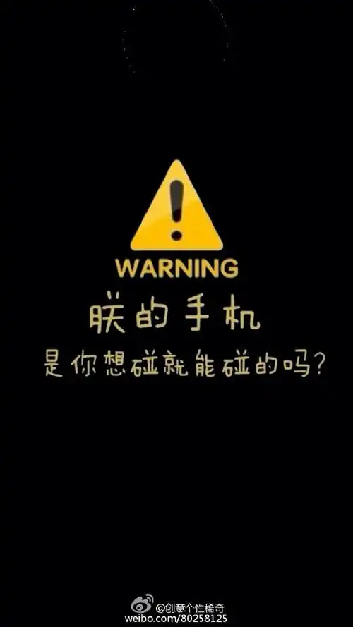 朕的手机~是你想碰就能碰的吗!搞笑壁纸拿.