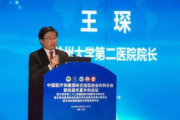 兰大二院院长王琛教授