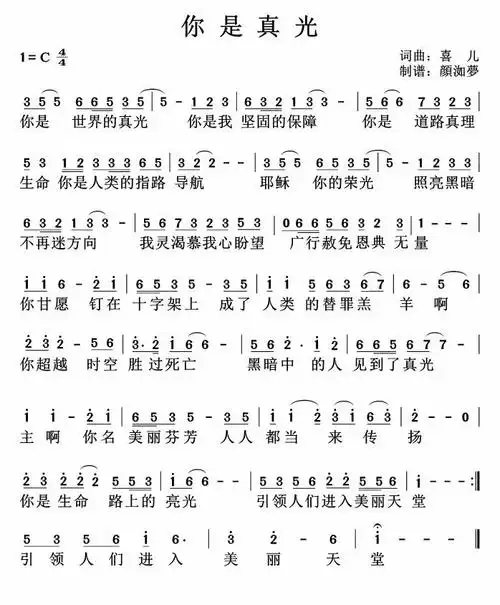 下载你是真光歌谱