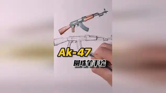 圆珠笔手绘ak47武器