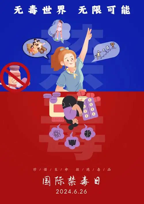 禁毒海报出炉,速来围观!