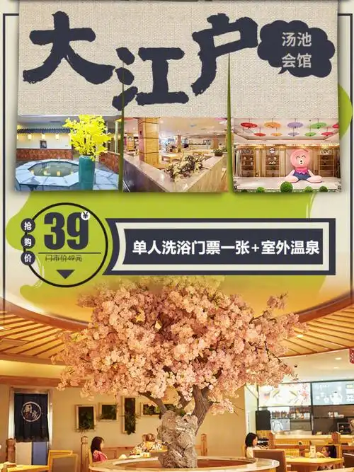 哈尔滨探店大江户汤池会馆07群力店