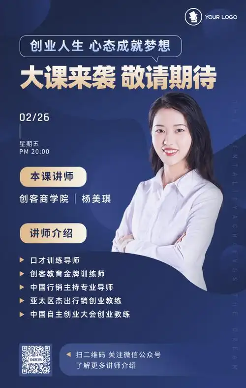 讲师介绍图文风手机海报