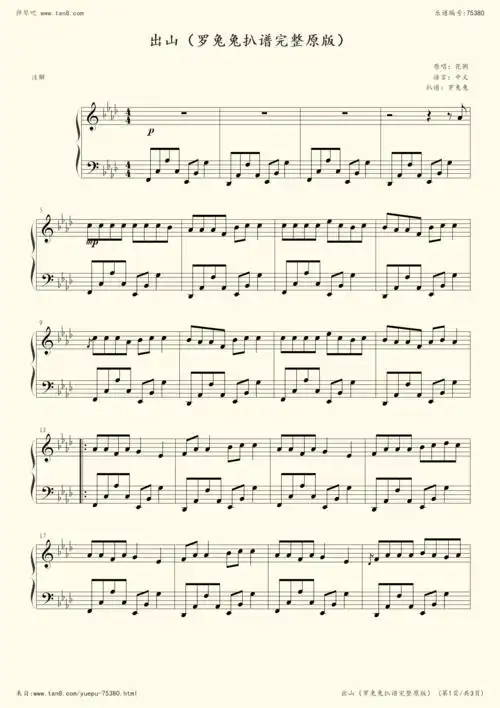钢琴谱:出山(罗兔兔扒谱完整原版)