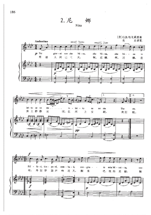 尼娜(高考声乐谱伴奏谱)原版正谱五线谱钢琴弹唱谱伴奏弹唱版.pdf