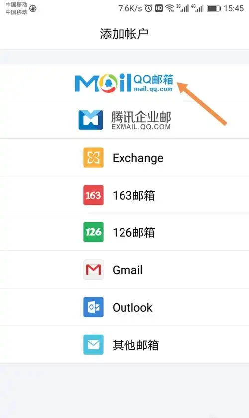 在手机怎么注册qq邮箱